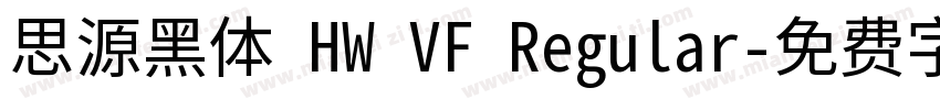 思源黑体 HW VF Regular字体转换